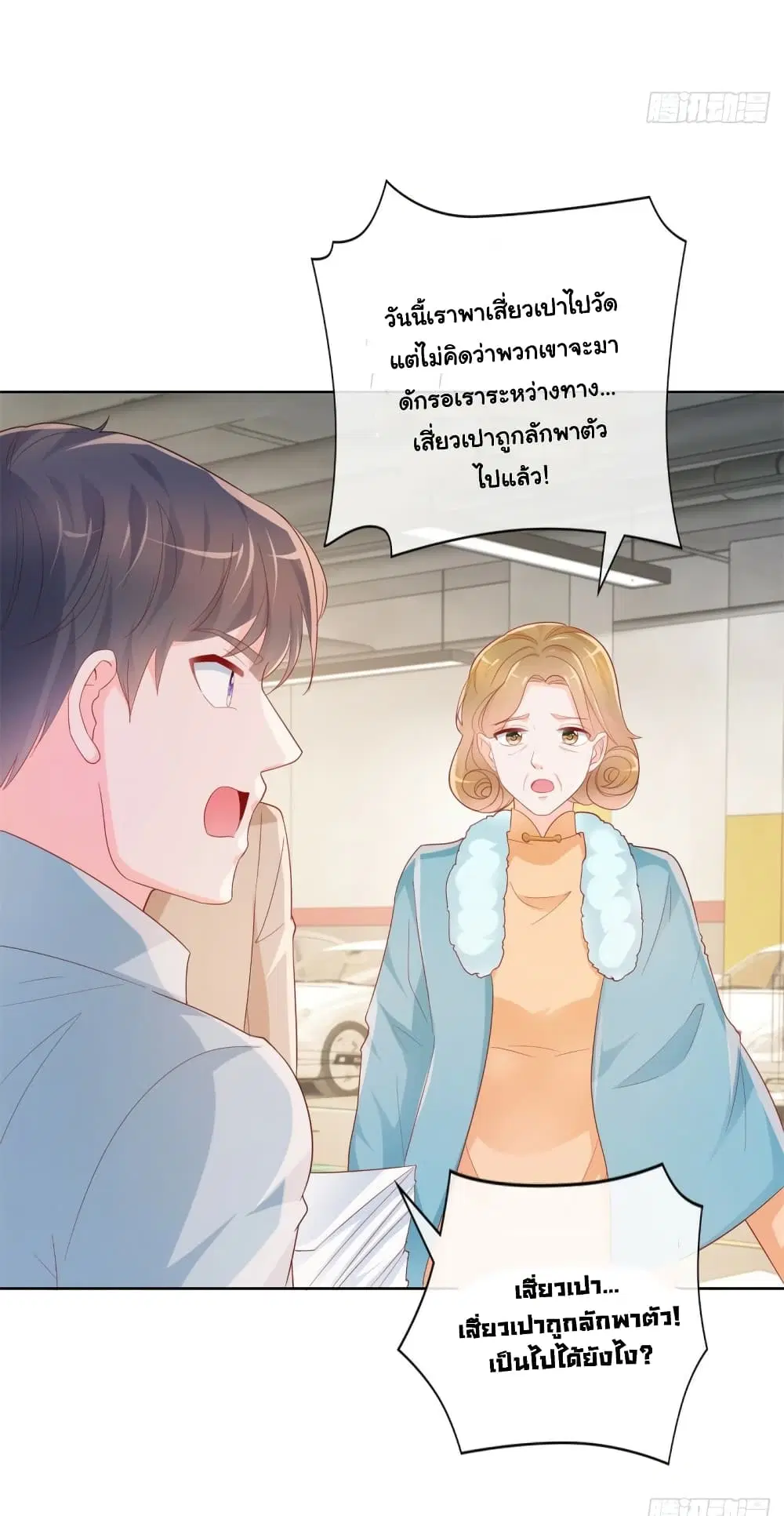 The Lovely Wife And Strange Marriage ตอนที่ 371 — หน้า 14 จาก 33