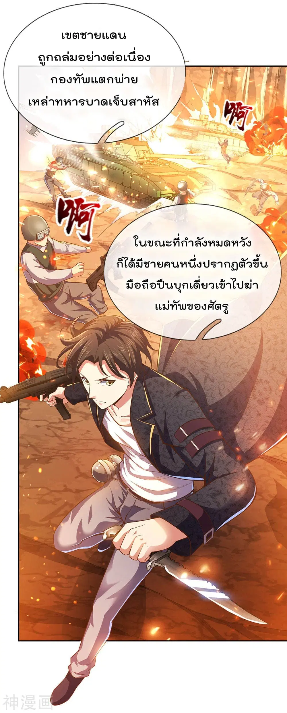 The Legend God of War in The City ตอนที่ 1 — หน้า 18 จาก 43
