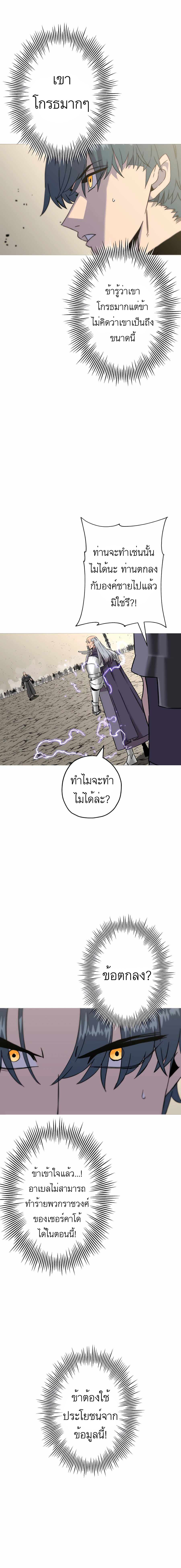 The Story of a Low-Rank จากเบี้ยสู่ราชัน ตอนที่ 97 — หน้า 2 จาก 19