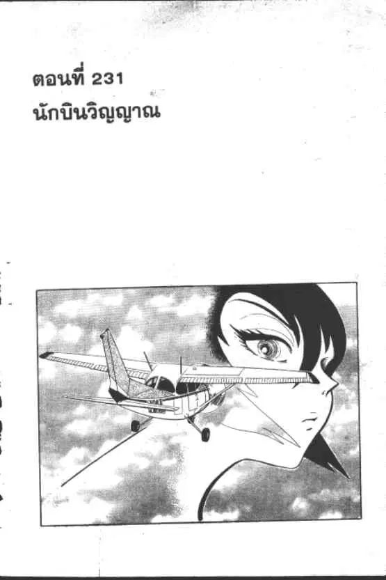 Gakkou Kaidan ตอนที่ 231 — หน้า 1 จาก 10