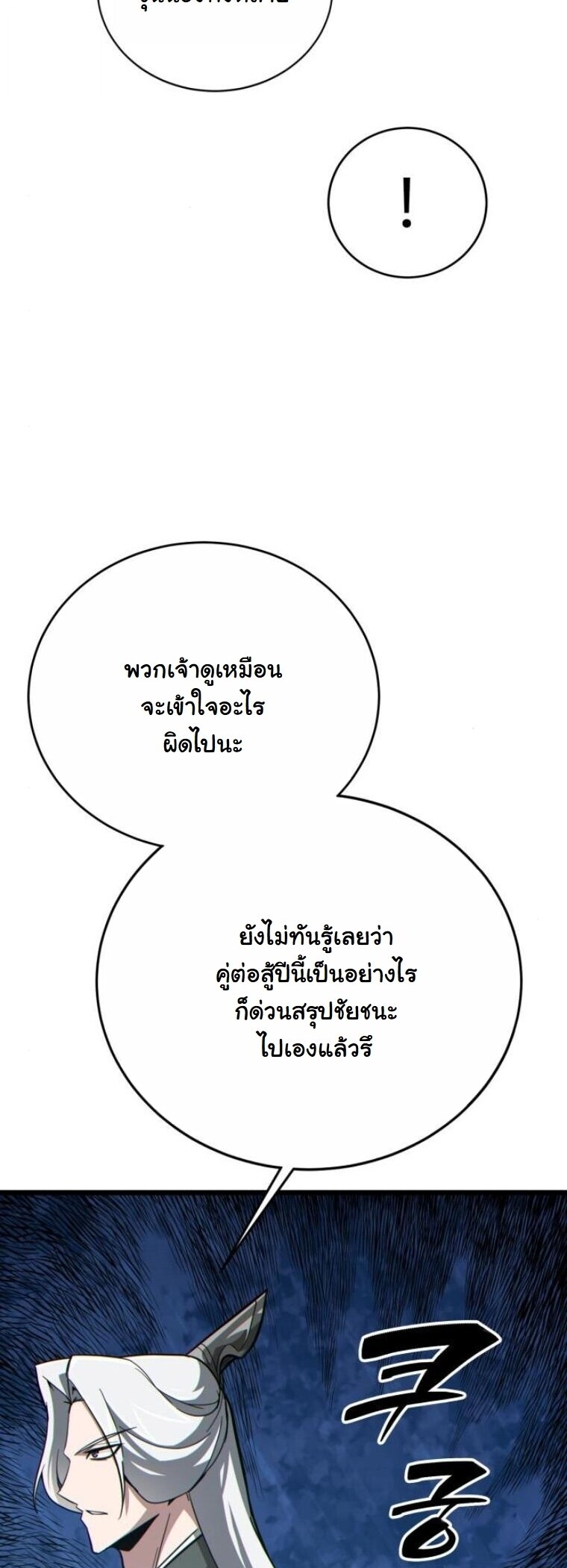 Initializing the Sect System ปฐมบทแห่งระบบสำนัก ตอนที่ 19 — หน้า 23 จาก 96