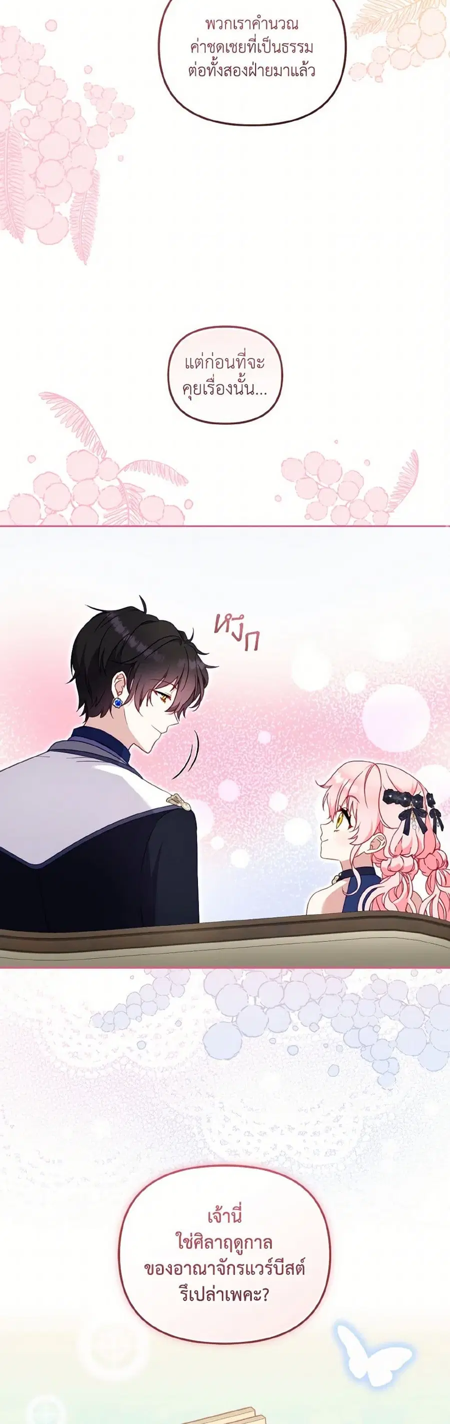 I’m Being Raised by Villains เมื่อฉันถูกเลี้ยงโดยเหล่าวายร้าย ตอนที่ 85 — หน้า 17 จาก 41
