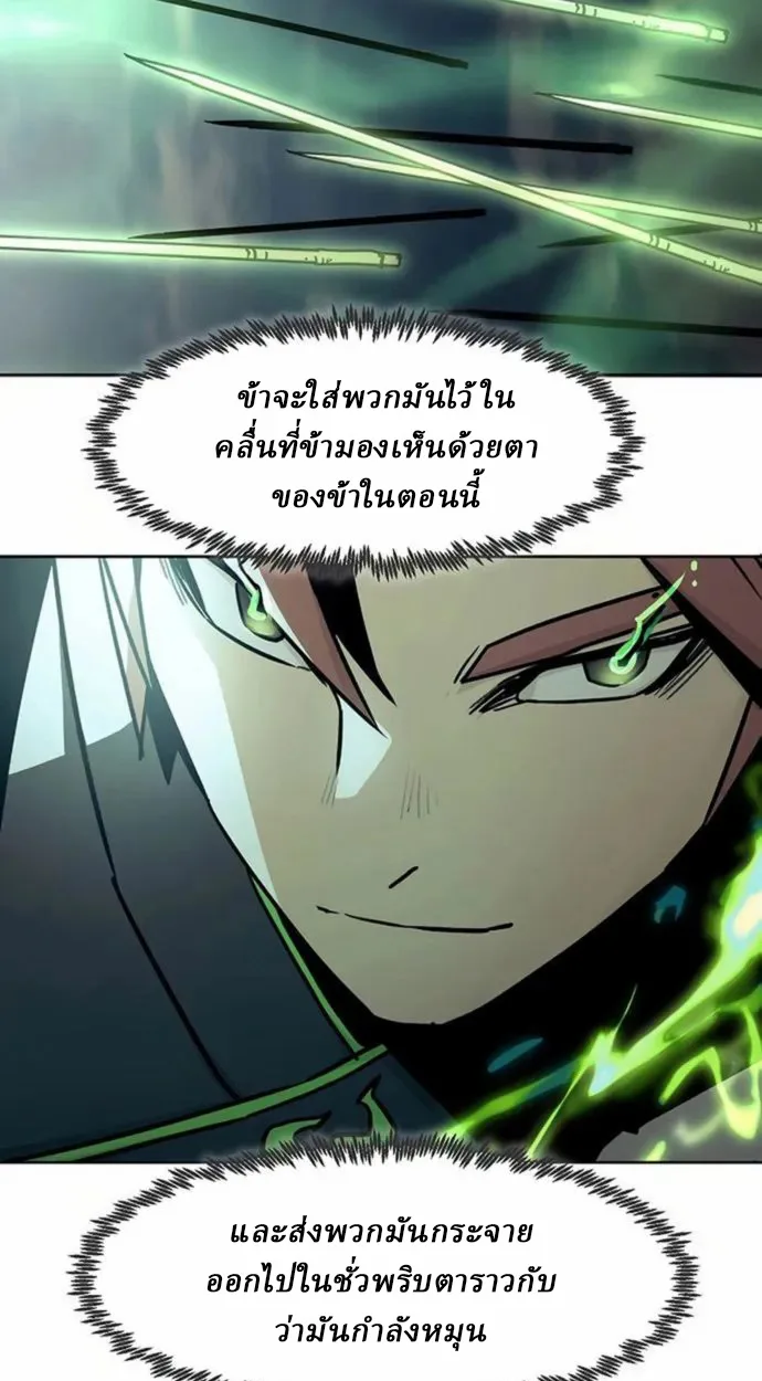 Becoming the Sacheon Dang’s Swordsmaster-Rank Young Lord เส้นทางแห่งดาบ ตอนที่ 63 — หน้า 91 จาก 99