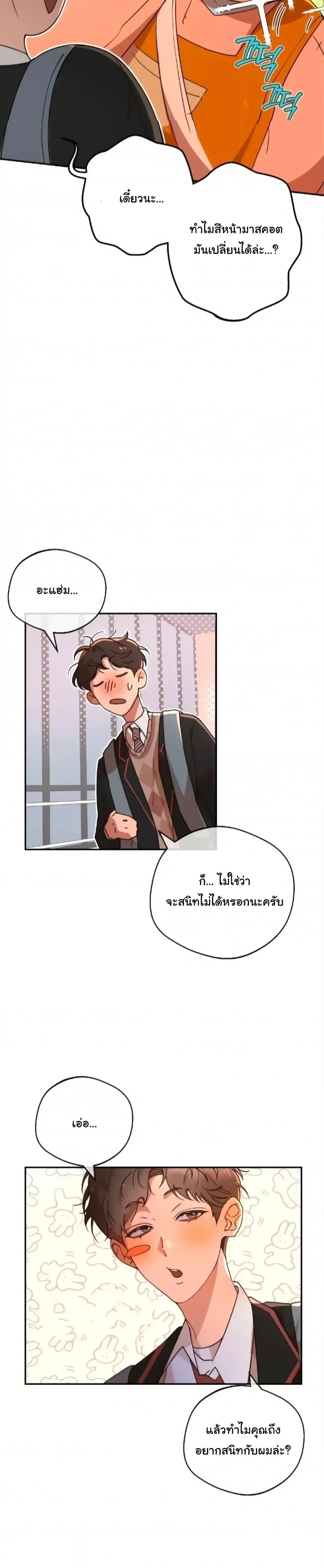 The Mascot Guy’s Secret Crush – รักลับ ๆ ของหนุ่มชุดมาสคอต ตอนที่ 1 — หน้า 16 จาก 27