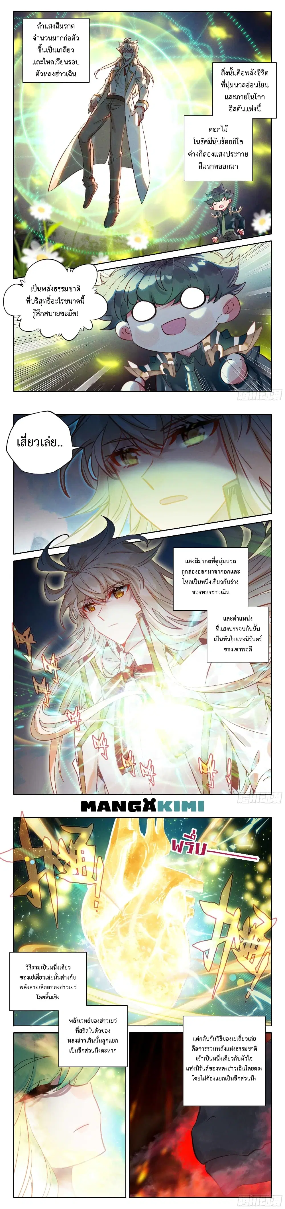 Shen Yin Wang Zuo ตอนที่ 219 — หน้า 3 จาก 9