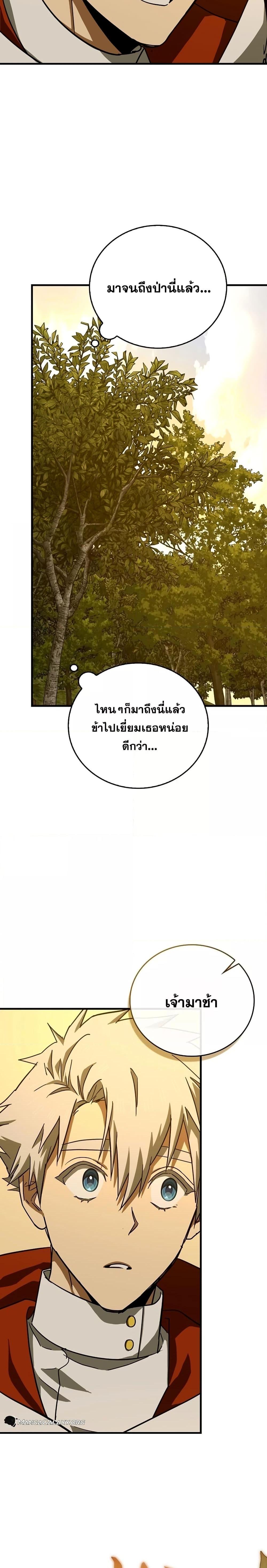 To Hell With Being a Saint, I’m a Doctor ตอนที่ 96 — หน้า 13 จาก 28