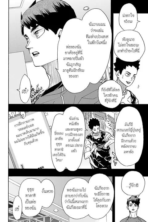 Haikyuu!! ตอนที่ 395 — หน้า 6 จาก 18