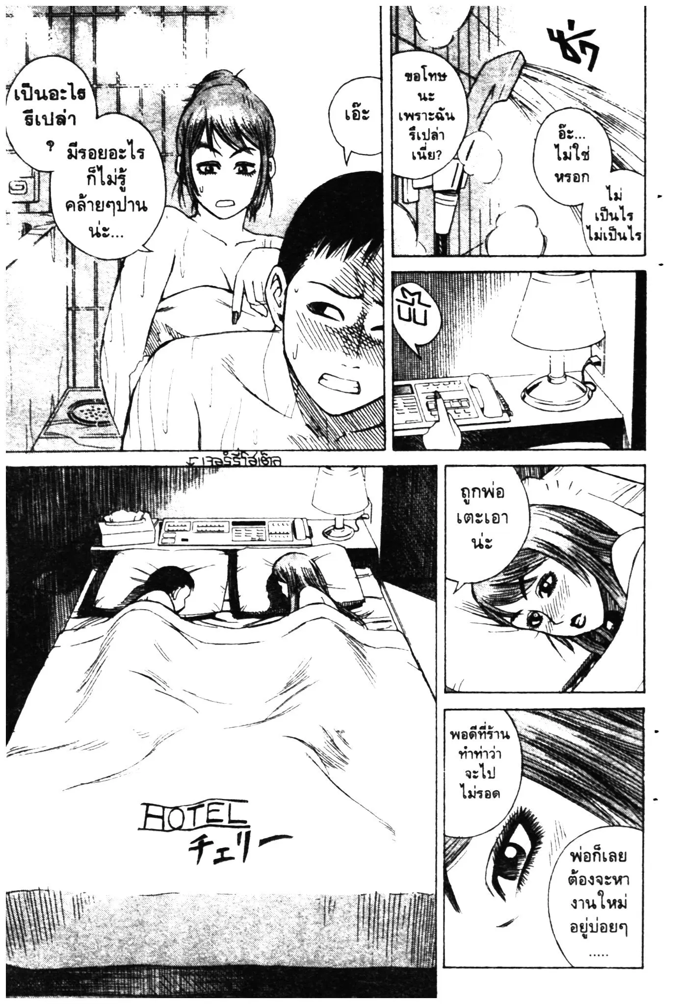 Higanjima ตอนที่ 3 — หน้า 12 จาก 30