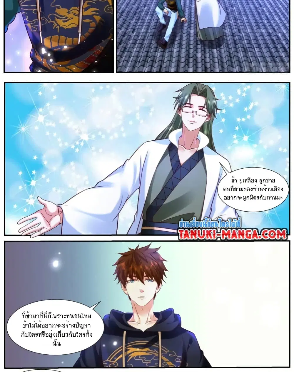 Rebirth Of The Urban Immortal Cultivator ตอนที่ 932 — หน้า 3 จาก 12