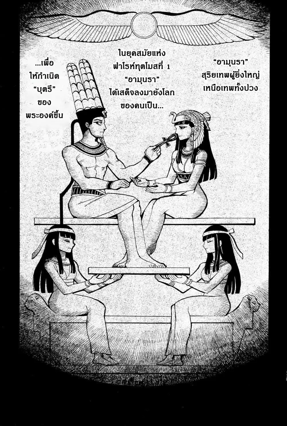 The Blue Eye of Horus ตอนที่ 1 — หน้า 4 จาก 48