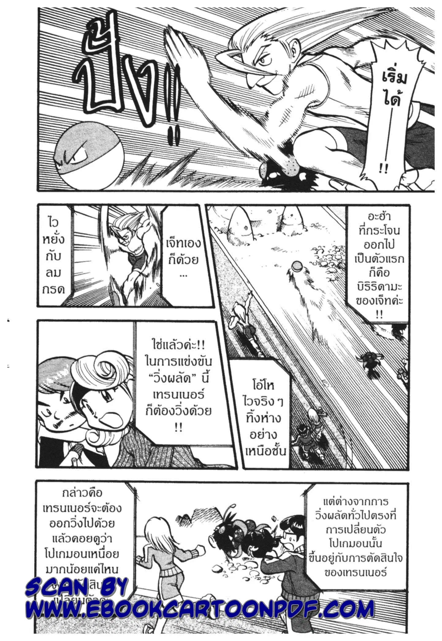 Pokémon ตอนที่ 442 — หน้า 34 จาก 42