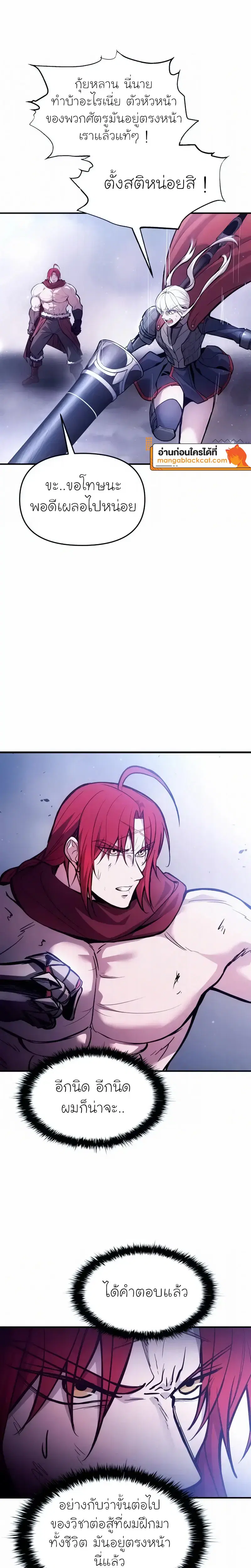 I Became the Tyrant of a Defense Game ตอนที่ 188 — หน้า 8 จาก 26