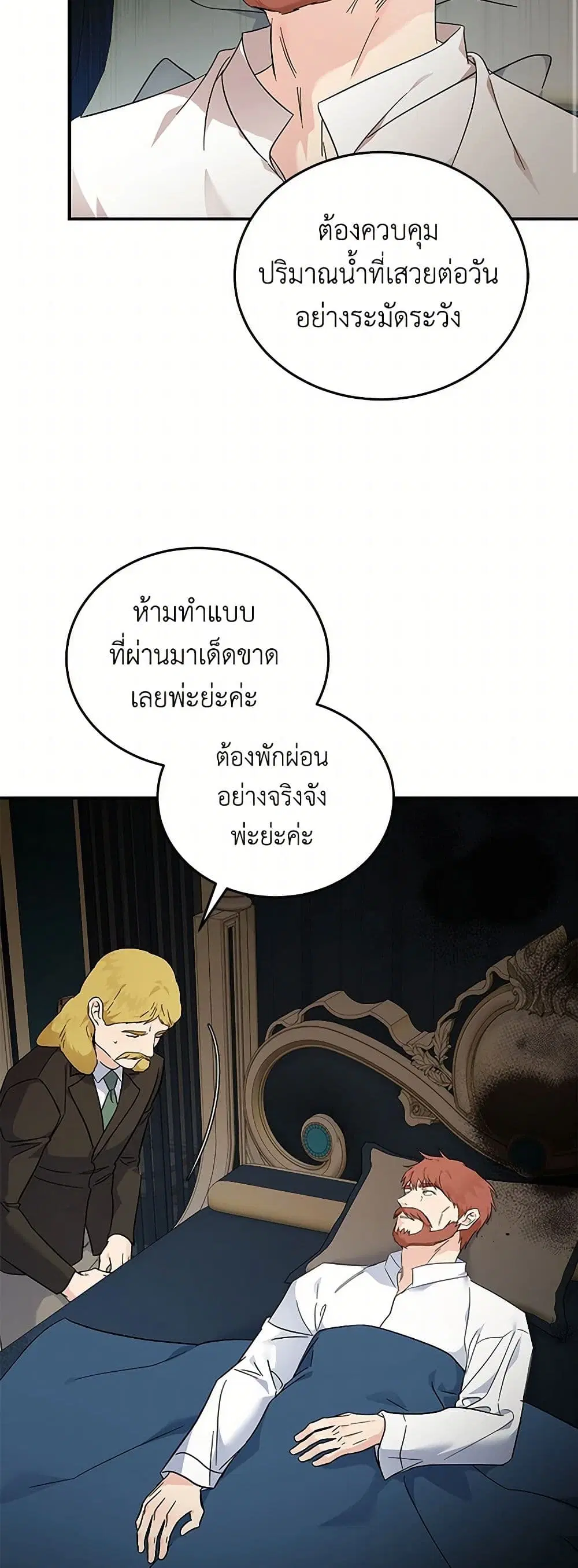 The Villainess Lives Again ตอนที่ 202 — หน้า 3 จาก 40
