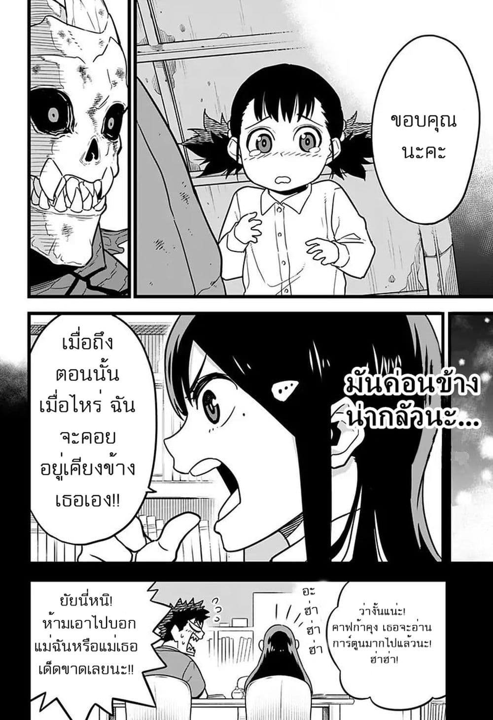 Kaiju no.8 ไคจูหมายเลข 8 ตอนที่ 2 — หน้า 34 จาก 38
