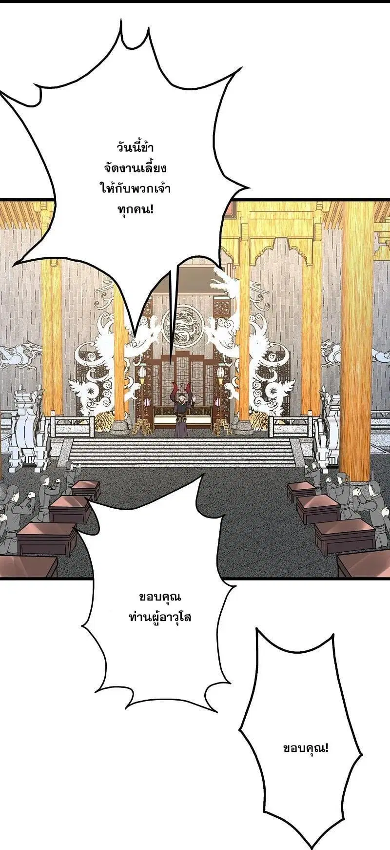 Matchless Emperor ตอนที่ 343 — หน้า 23 จาก 27