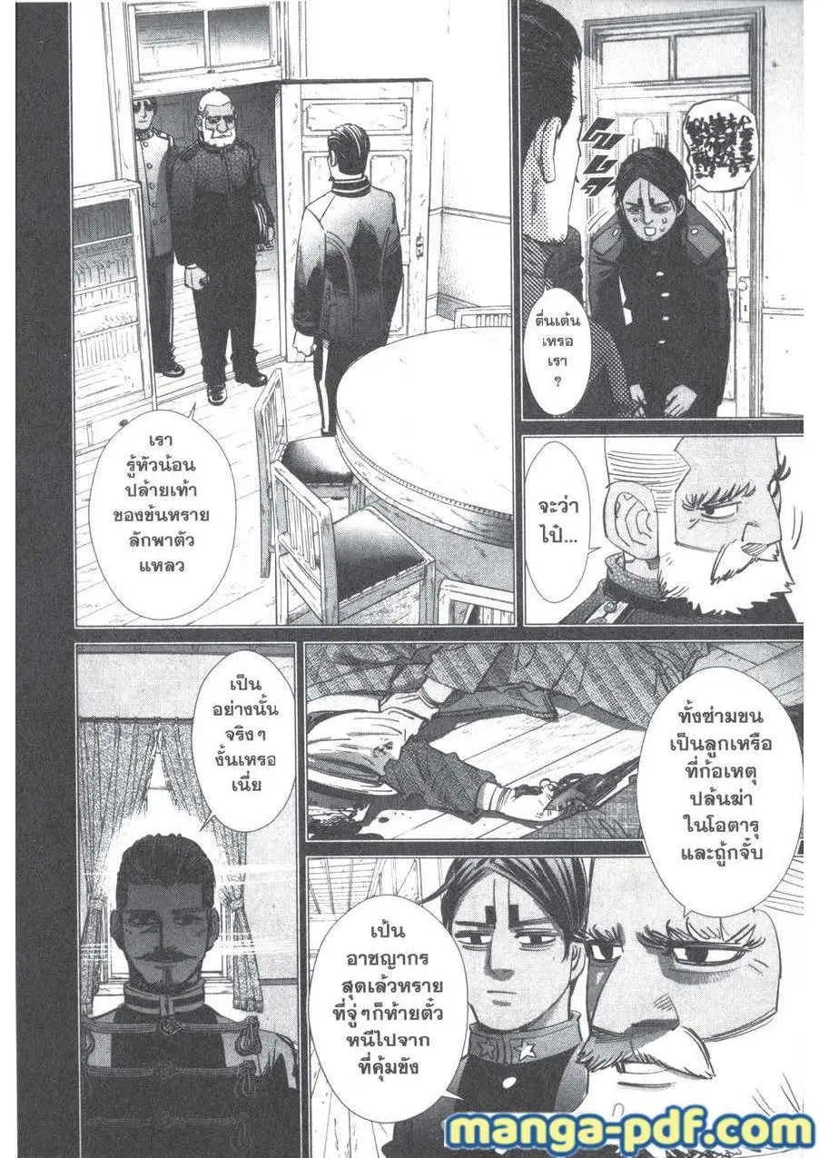 Golden Kamuy ตอนที่ 200 — หน้า 14 จาก 20