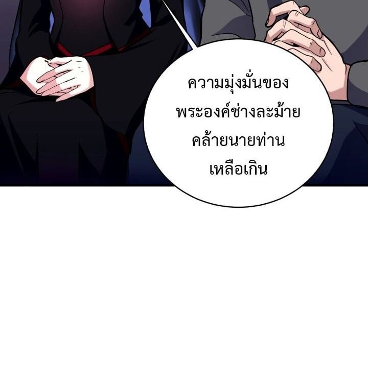 Even the Almighty Is a First-Time Dad จอมราชันหวนคืน เพื่อเลี้ยงลูก ตอนที่ 15 — หน้า 62 จาก 77