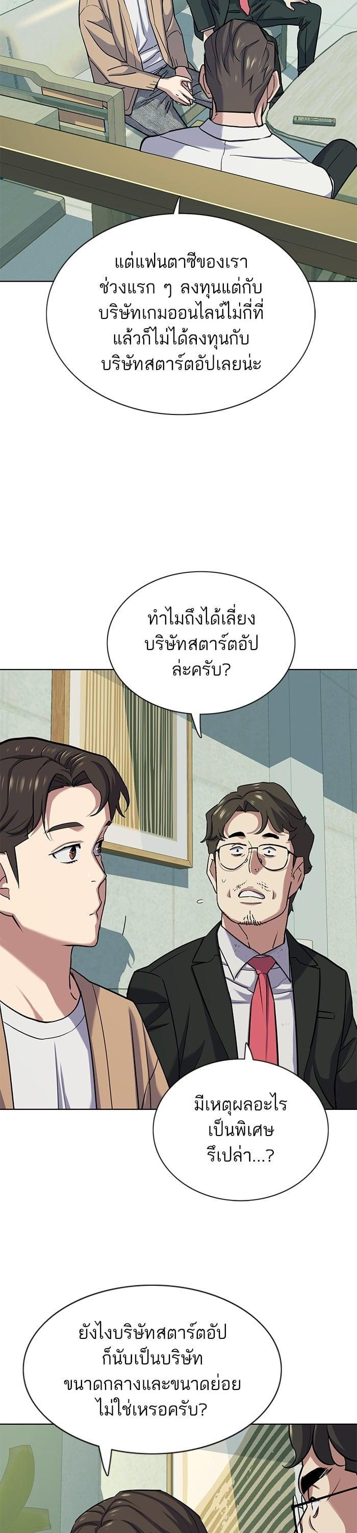 The Chaebeol’s Youngest Son (Reborn Rich) ตอนที่ 101 — หน้า 10 จาก 51