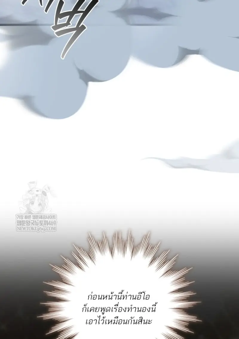 Dragon-Devouring Mage ย้อนเวลาจอมเวทย์กลืนมังกร ตอนที่ 129 — หน้า 10 จาก 138