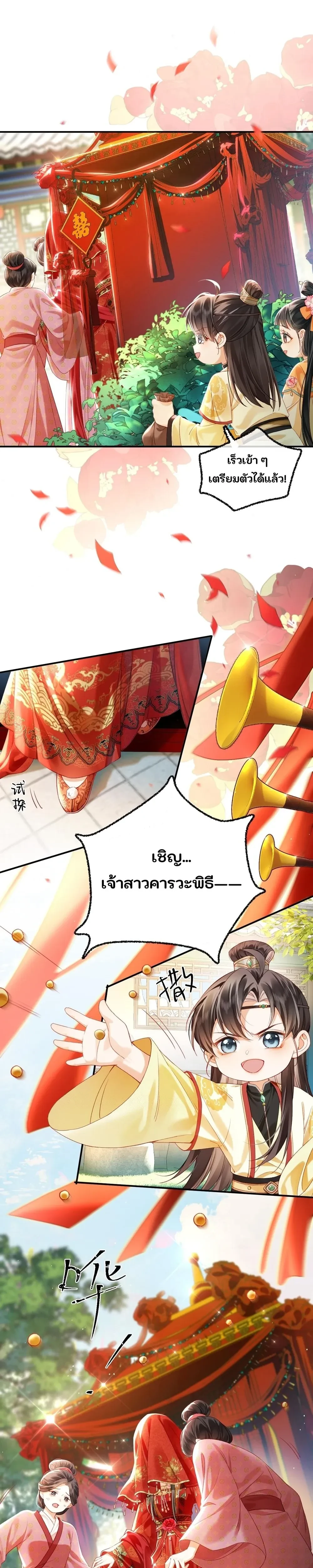 Reborn as the Stepmother to Win Over the Troublesome Heirs – เกิดใหม่เป็นแม่เลี้ยงเพื่อพิชิตใจทายาทตัวแสบ ตอนที่ 1 — หน้า 13 จาก 17