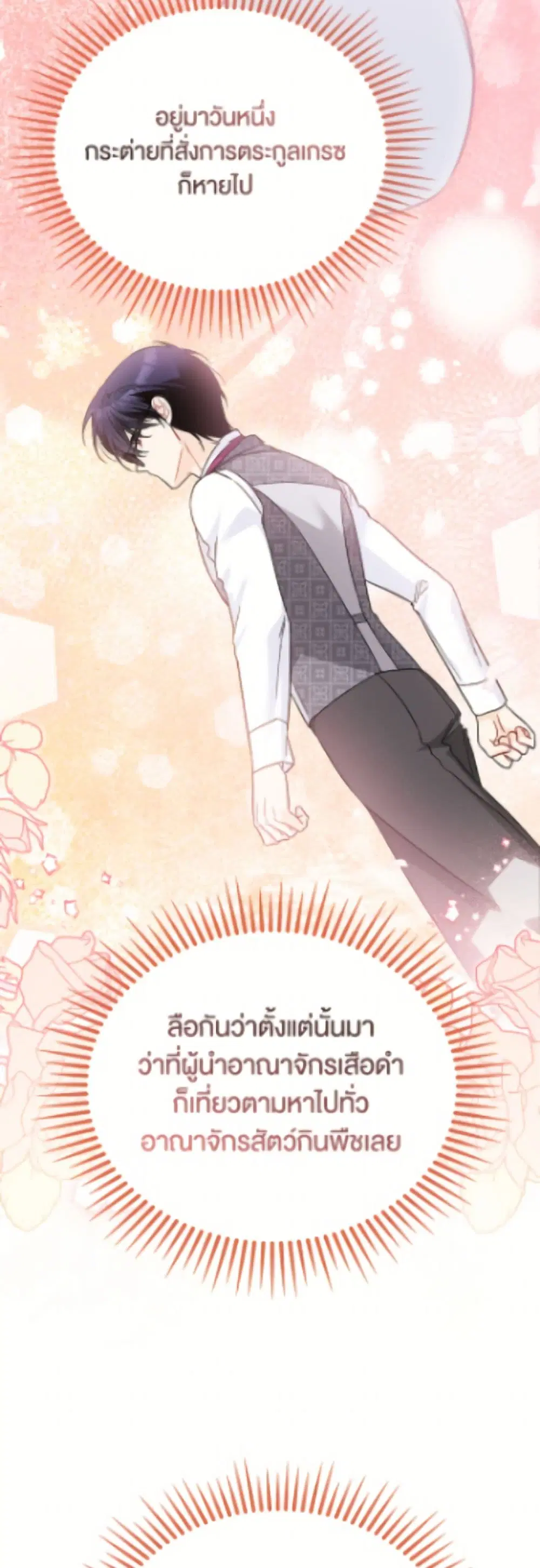 The Symbiotic Relationship Between a Panther and a Rabbit ตอนที่ 191 — หน้า 18 จาก 52
