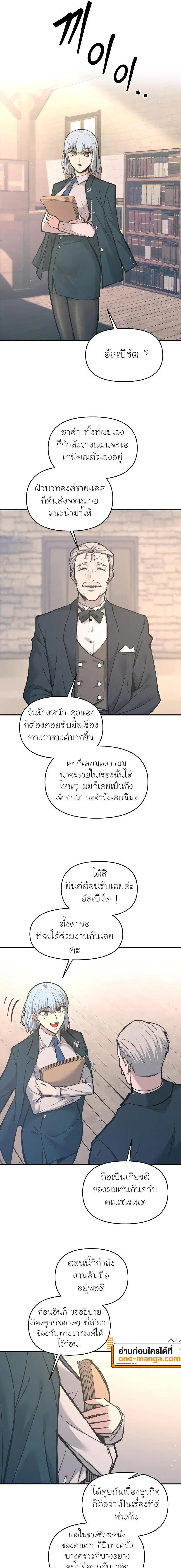 I Became the Tyrant of a Defense Game ตอนที่ 139 — หน้า 19 จาก 26