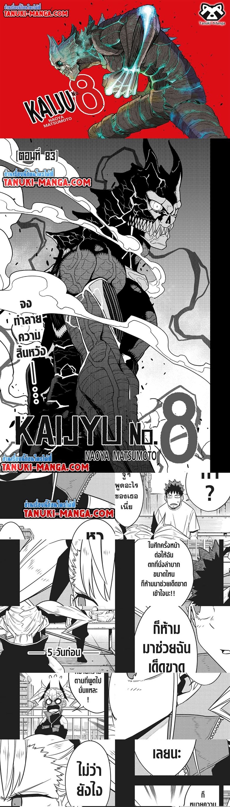 Kaiju no.8 ไคจูหมายเลข 8 ตอนที่ 83 — หน้า 1 จาก 13