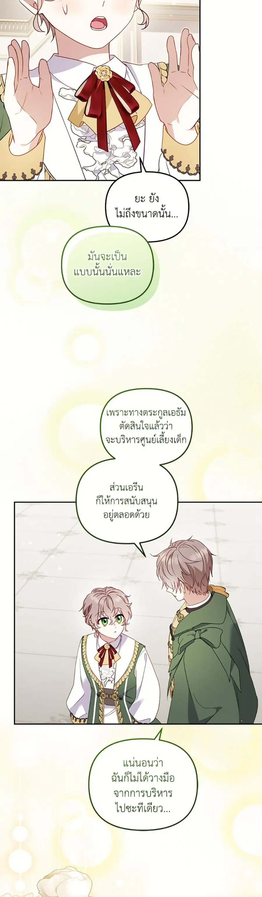 I’m Being Raised by Villains เมื่อฉันถูกเลี้ยงโดยเหล่าวายร้าย ตอนที่ 99 — หน้า 19 จาก 52