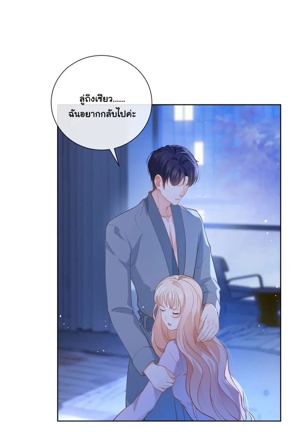 The Lovely Wife And Strange Marriage ตอนที่ 390 — หน้า 35 จาก 45