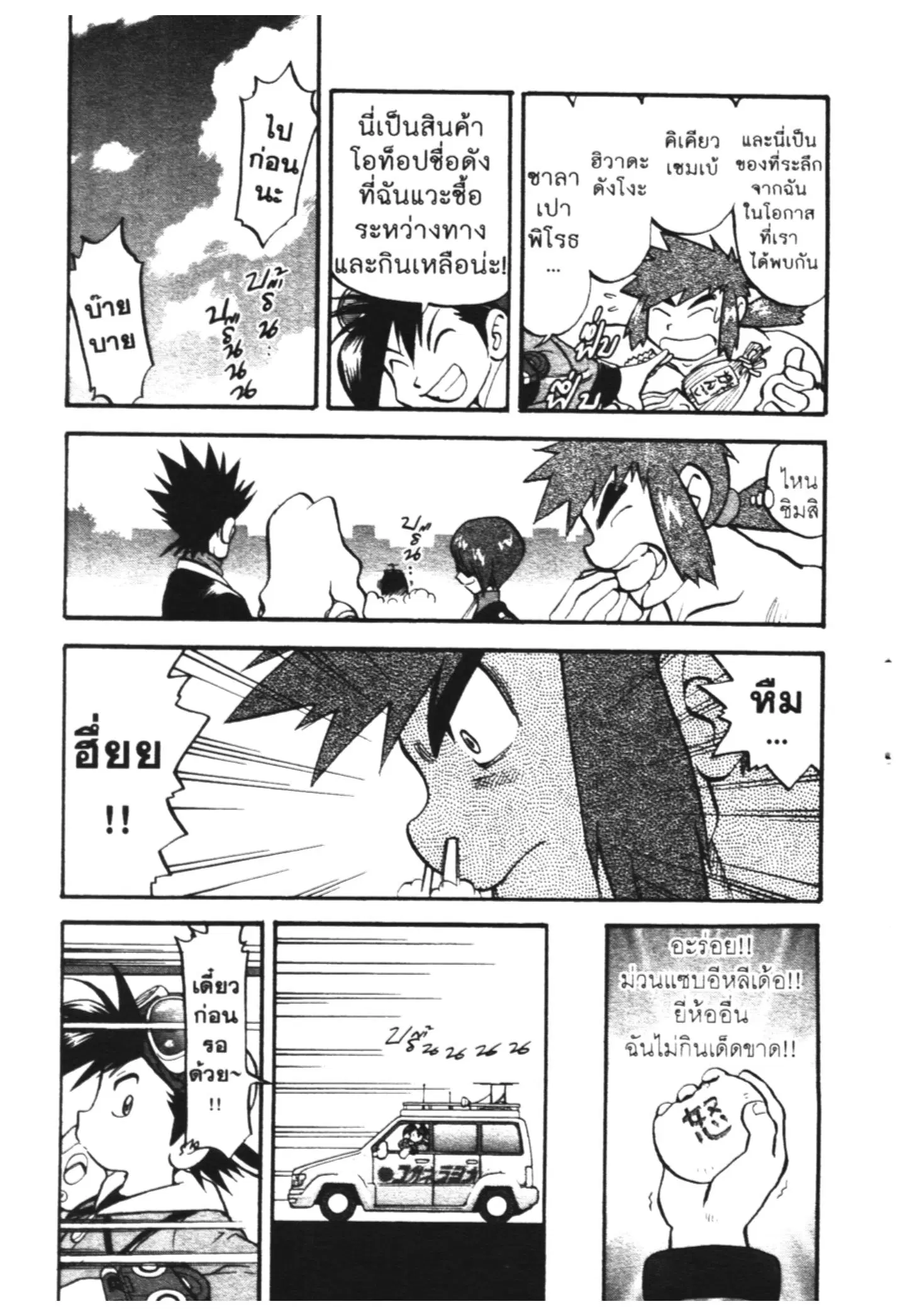 Pokémon ตอนที่ 444 — หน้า 23 จาก 25