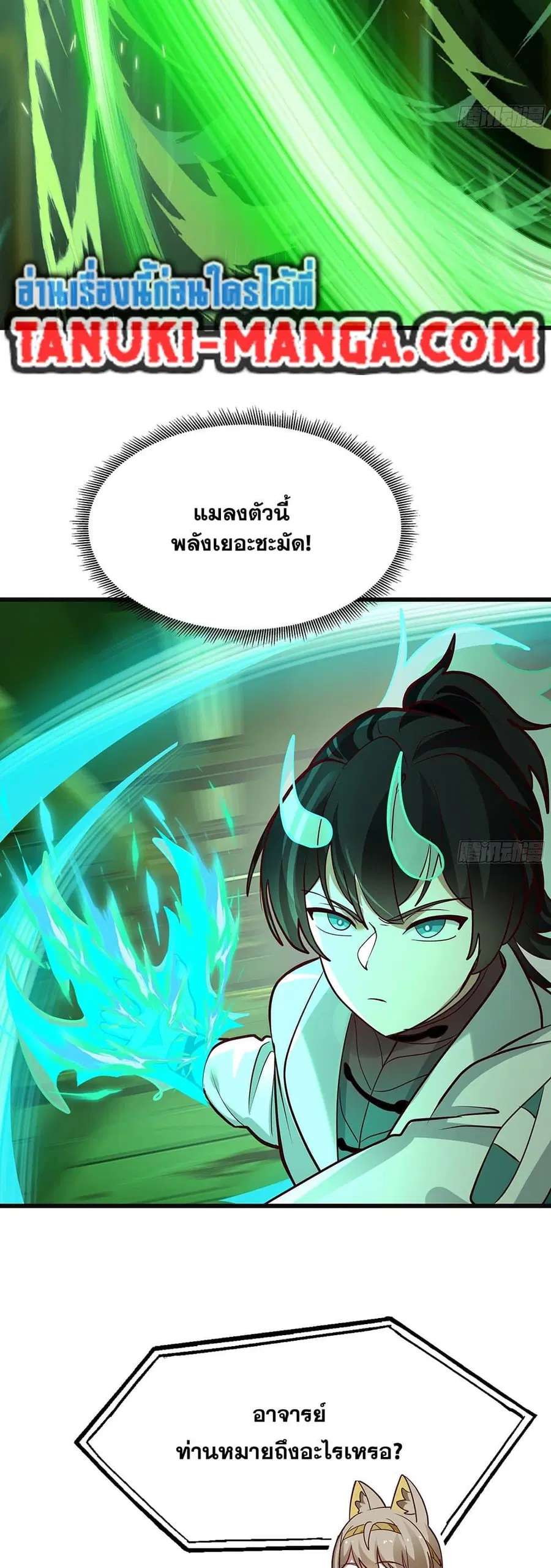 Martial Peak ตอนที่ 3859 — หน้า 19 จาก 40