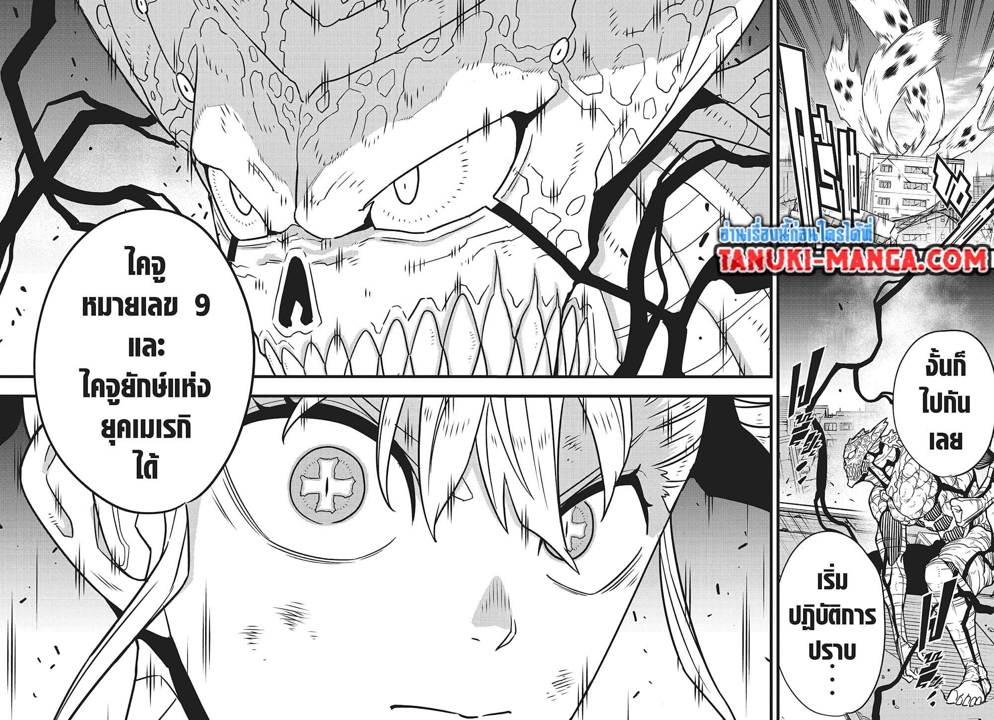 Kaiju no.8 ไคจูหมายเลข 8 ตอนที่ 124 — หน้า 13 จาก 19