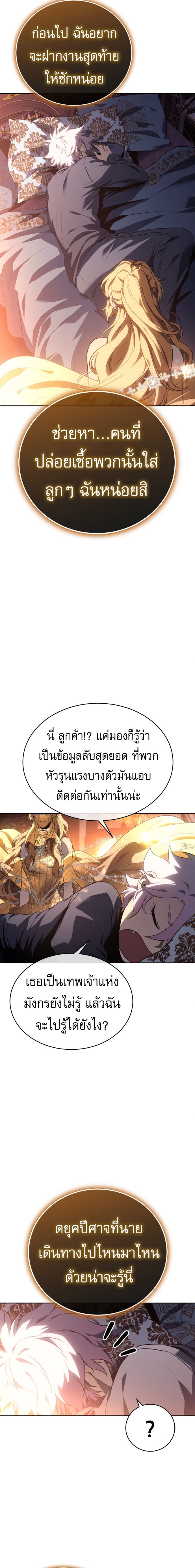The Reason Why I Quit Demon King ตอนที่ 24 — หน้า 15 จาก 19