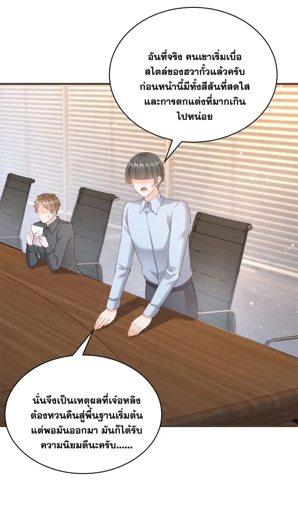 The Lovely Wife And Strange Marriage ตอนที่ 401 — หน้า 8 จาก 47