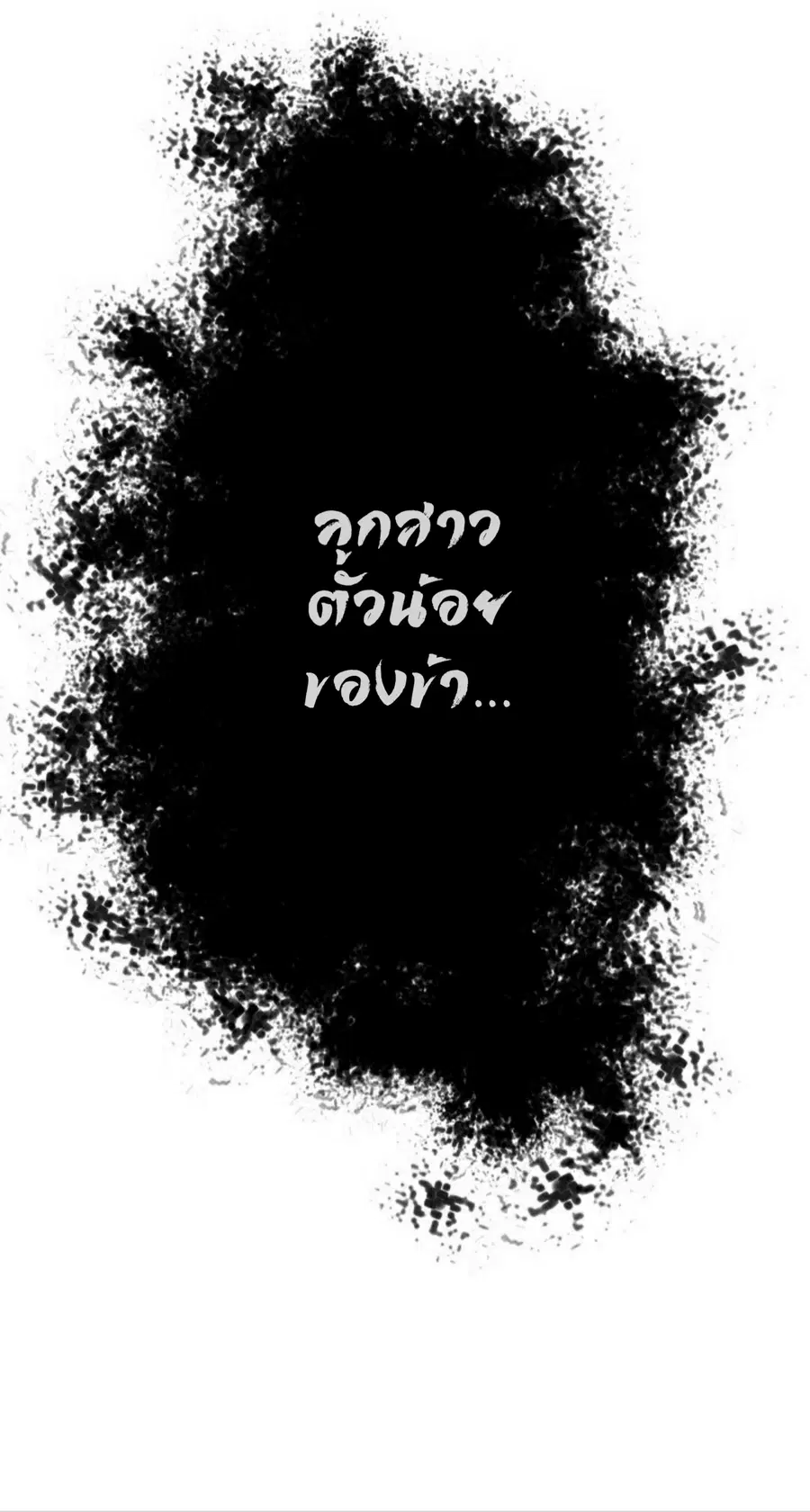 Memoir of the God of War ตอนที่ 1 — หน้า 47 จาก 131