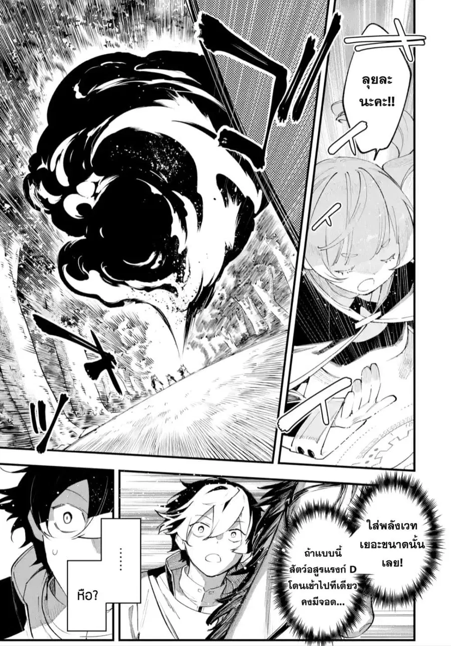 Maryoku Zero no Saikyou Kenja: Mahou Riron o Kiwametara, Sekai Saikyou ni Natteita ตอนที่ 3 — หน้า 14 จาก 38