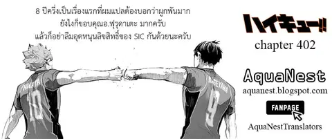 Haikyuu!! ตอนที่ 402 — หน้า 23 จาก 23