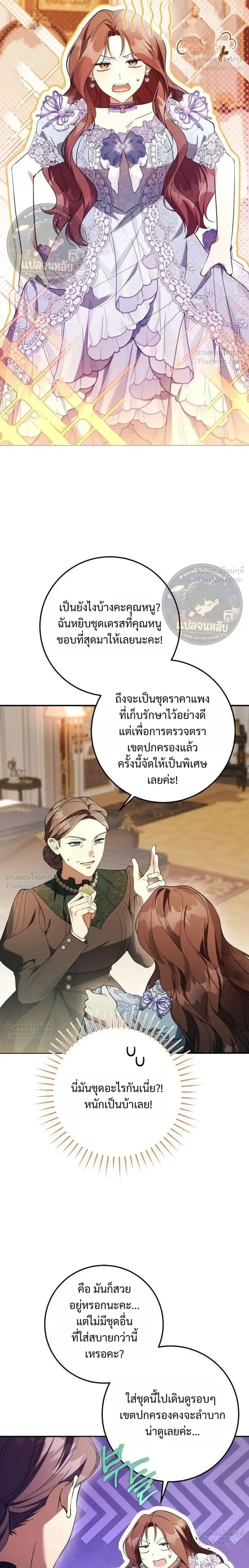 Became the Owner of a Poor Estate – จู่ๆ ก็กลายเป็นลอร์ดในดินแดนสุดยาจก ตอนที่ 2 — หน้า 18 จาก 39