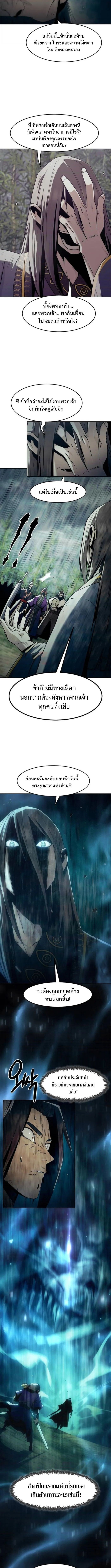 Becoming the Sacheon Dang’s Swordsmaster-Rank Young Lord เส้นทางแห่งดาบ ตอนที่ 83 — หน้า 5 จาก 14