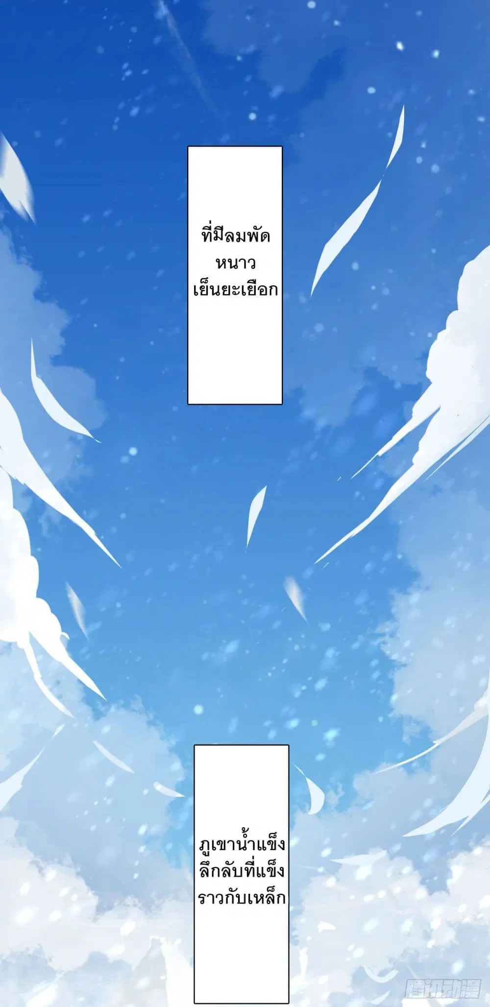 Starting From Today I’ll Work As A City Lord ตอนที่ 1 — หน้า 4 จาก 62