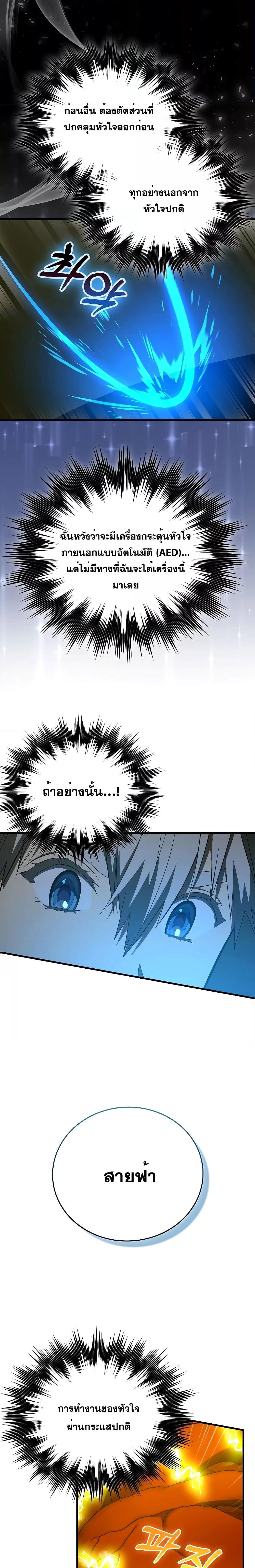 To Hell With Being a Saint, I’m a Doctor ตอนที่ 65 — หน้า 9 จาก 28