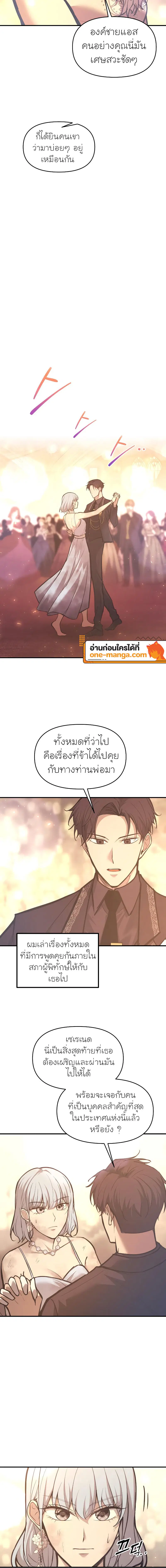 I Became the Tyrant of a Defense Game ตอนที่ 138 — หน้า 4 จาก 21