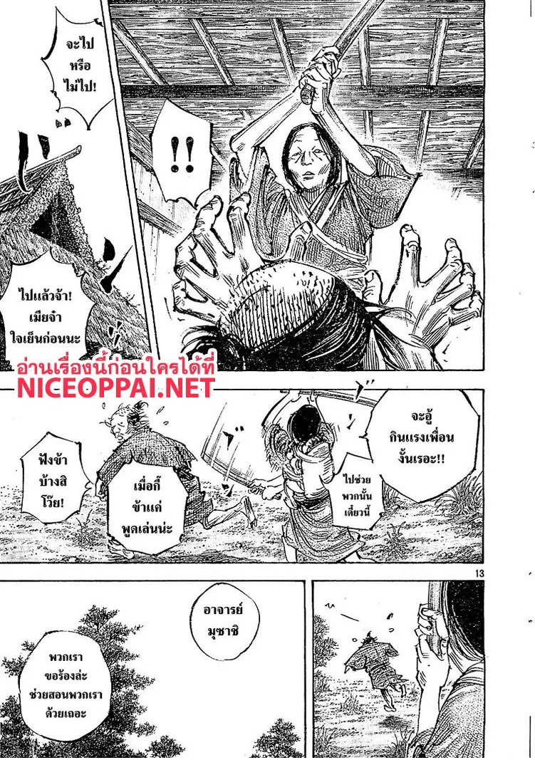 Vagabond ตอนที่ 318 — หน้า 12 จาก 28