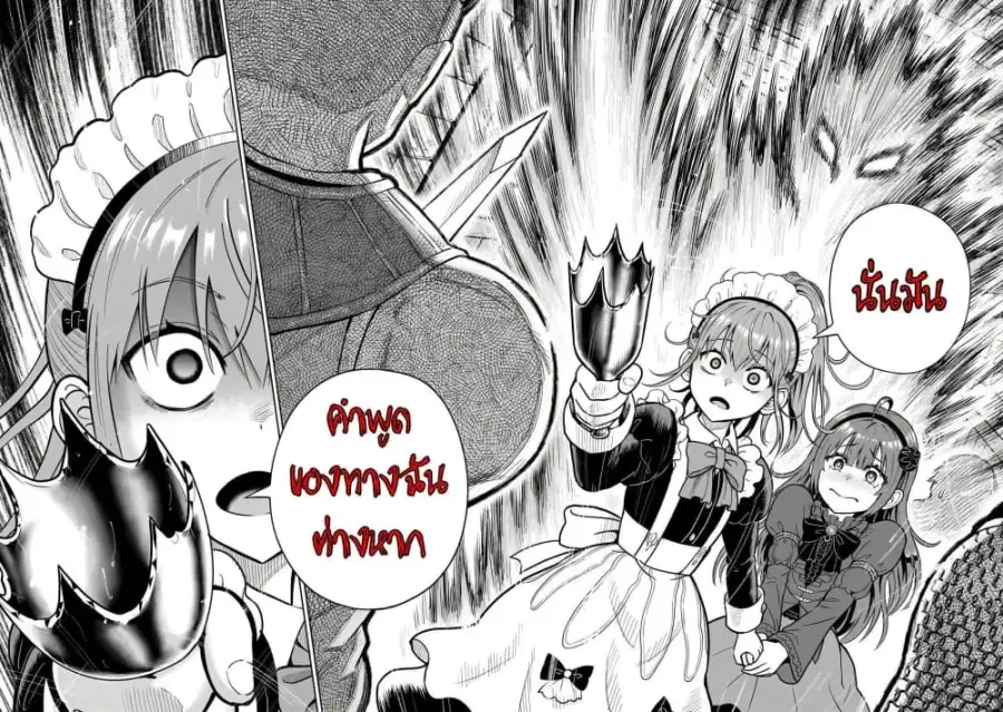 Saikyou no Kensei, Bishoujo Maid ni Tensei Shi Houki de Musou Suru ตอนที่ 3 — หน้า 26 จาก 38