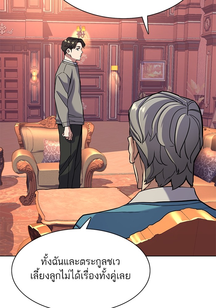 The Chaebeol’s Youngest Son (Reborn Rich) ตอนที่ 61 — หน้า 24 จาก 109