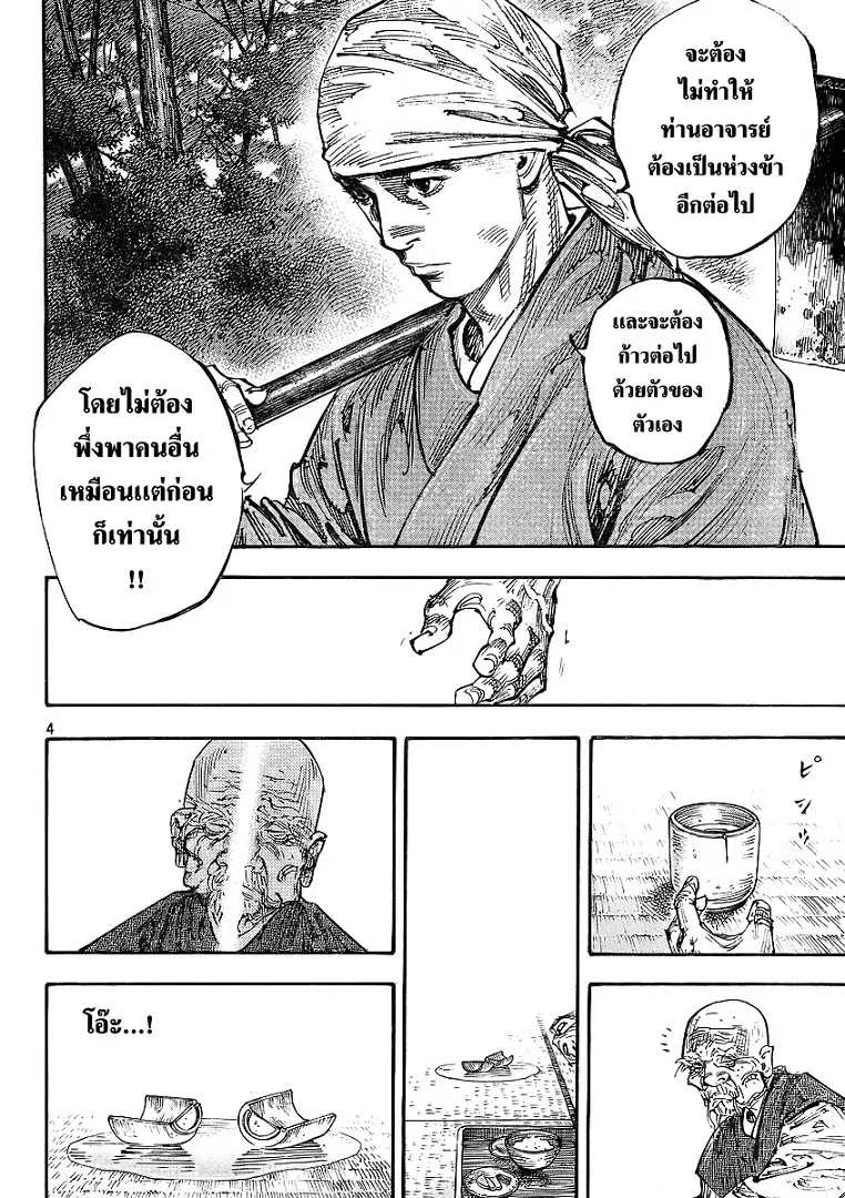 Vagabond ตอนที่ 282 — หน้า 4 จาก 20