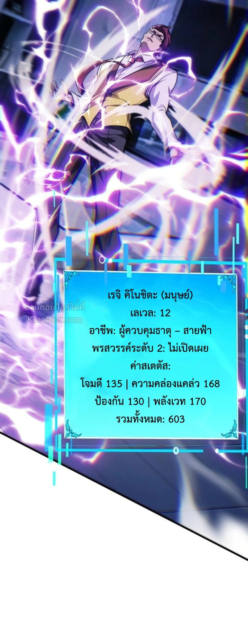 Absolute Domination at Level 0 Using My Analysis Skill เลเวล 0 ที่แกร่งที่สุด – ไร้พ่ายด้วยสกิลการวิเคราะห์ ตอนที่ 9 — หน้า 79 จาก 81