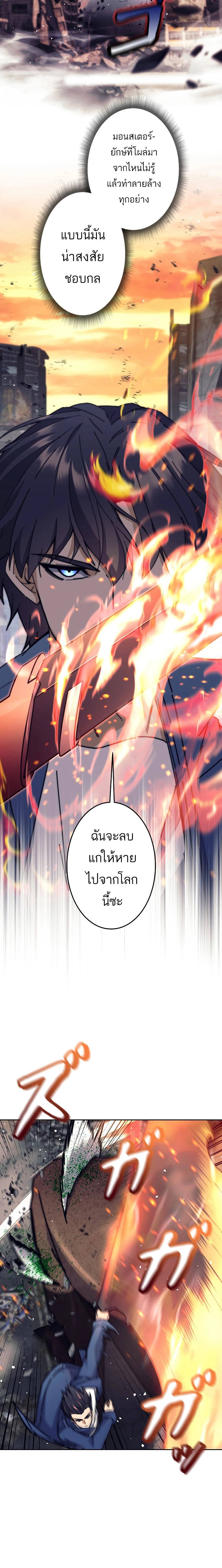 I’m an Ex-class Hunter ผมคือฮันเตอร์คลาส EX ตอนที่ 30 — หน้า 2 จาก 32