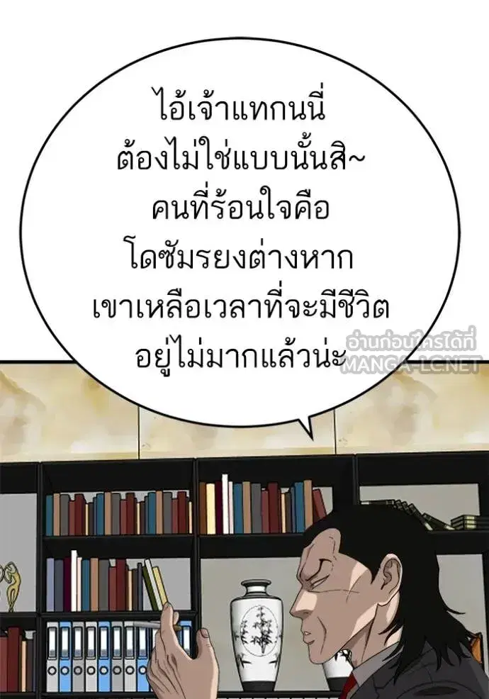 Bad Guy ตอนที่ 292 — หน้า 68 จาก 139