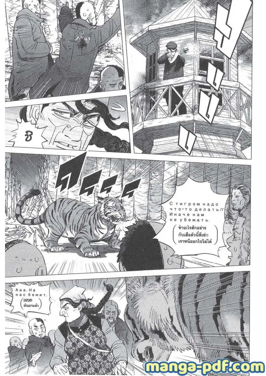 Golden Kamuy ตอนที่ 181 — หน้า 8 จาก 21